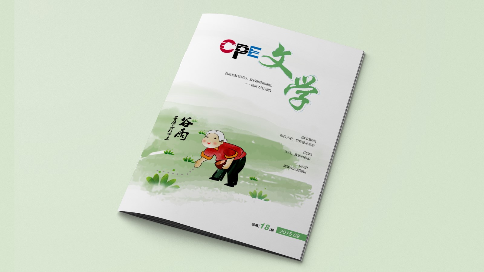 中石油企業(yè)內(nèi)刊設計制作