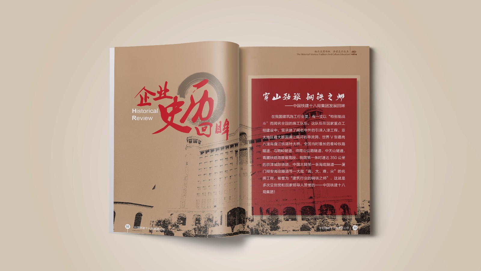 中國鐵建平面畫冊設計