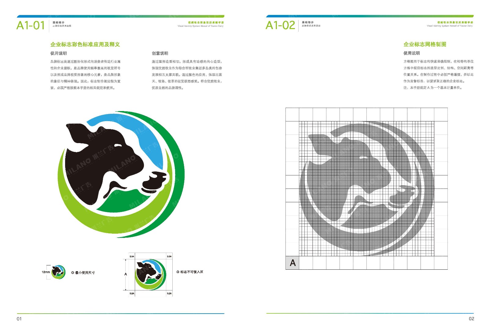 優(yōu)然牧業(yè)品牌logo/VI設(shè)計(jì)