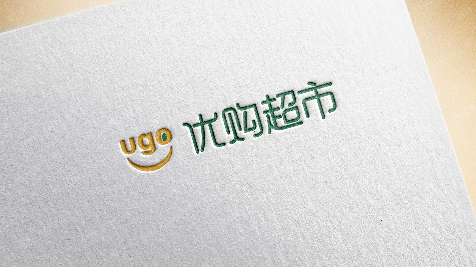 優(yōu)購超市品牌logo形象設(shè)計